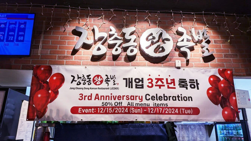 장충동 왕족발 3주년 기념행사 “3일 완판” 기록 1 4 2. 장충동 왕족발 3주년