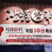 장충동 왕족발 3주년 기념행사 “3일 완판” 기록 8 장충동 왕족발 3주년 기념행사 “3일 완판” 기록