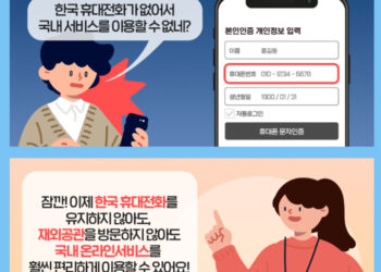 재외동포 인증센터 시범 서비스 개시