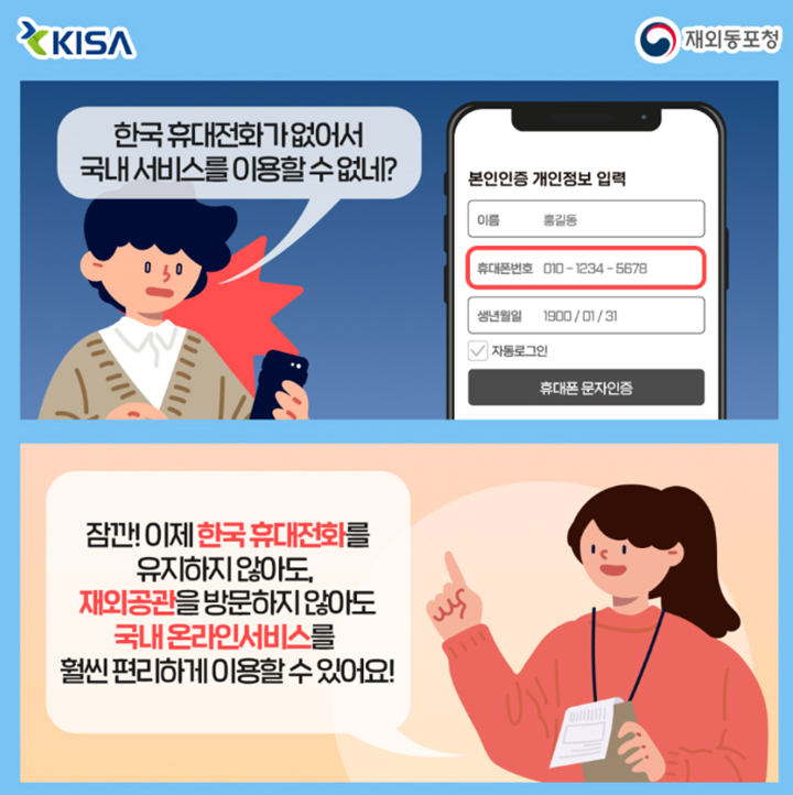 5 1 1재외동포 인증센터 시범 서비스 개시