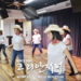배움의 즐거움 휴스턴 한인문화원 8 배움의 즐거움 휴스턴 한인문화원