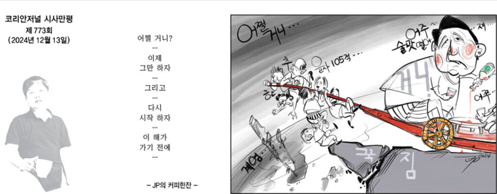Korean Journal 시사만평 1213 1