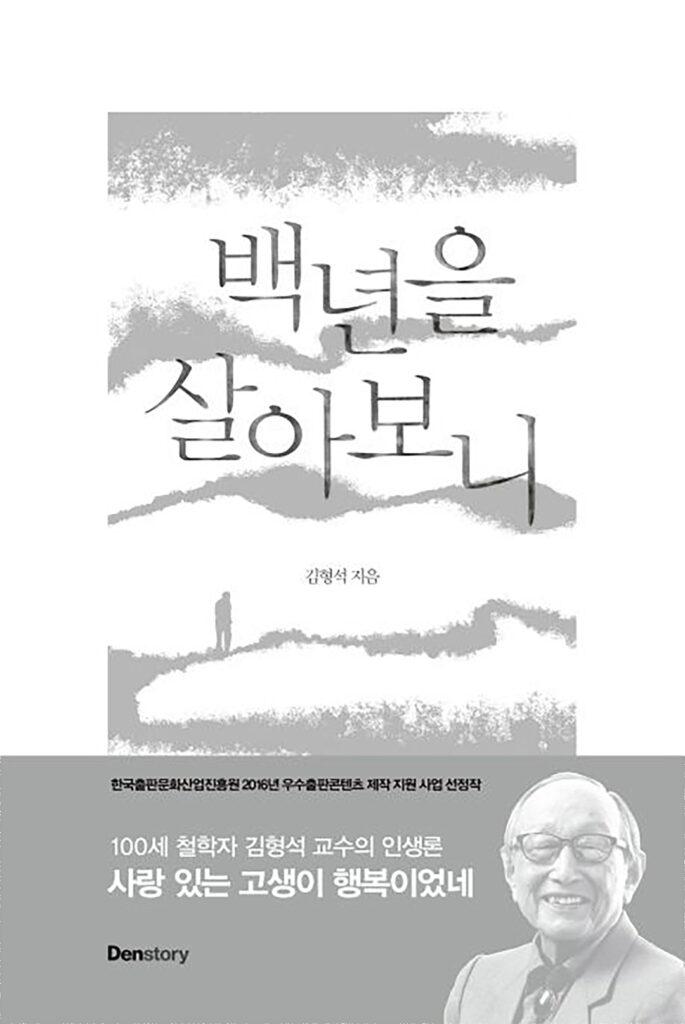 맥알렌 백년을 살아보니