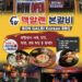 [업소탐방] 맥알렌 본갈비 Korean BBQ Bon Galbi