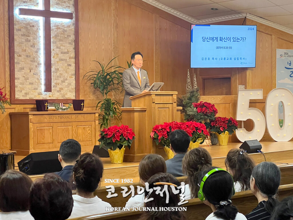 샌안토니오 제일한인장로교회, 창립50주년 연말 특별 부흥성회 개최 2 샌안토니오 제일장로교회 2