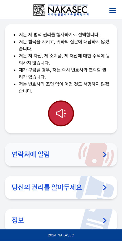 반이민 정책 우려에 ‘나카섹’ 및 한인단체 대응책 마련 2 1 1 2반이민 정책 우려에 ‘나카섹 및 한인단체 대응책 마련