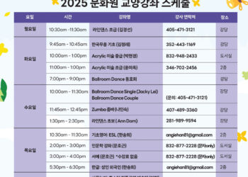 휴스턴 한인문화원 풍성한 강좌로 2025년 시작 알린다