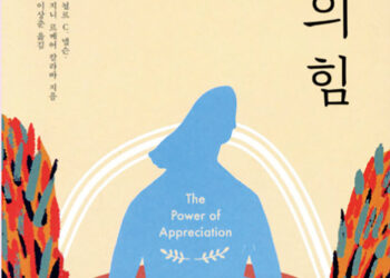 [독자기고 / 이훈구의 독서리뷰] 자기 자신에게 감사하고, 삶에 감사하라