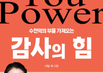 [독자기고 / 이훈구의 독서리뷰] 행복의 세가지 조건에 대하여
