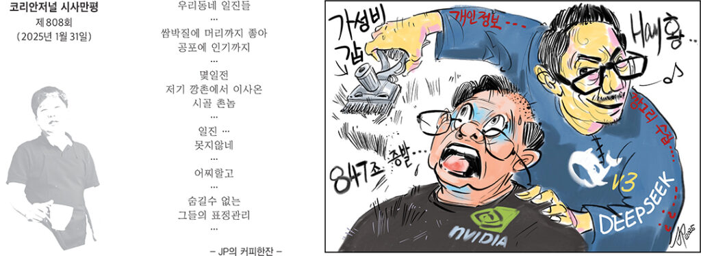 시사만평 0131