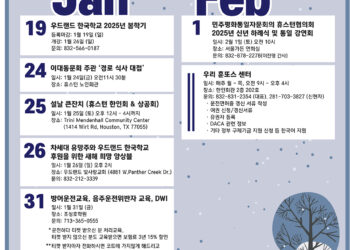행사캘린더 01/17/25