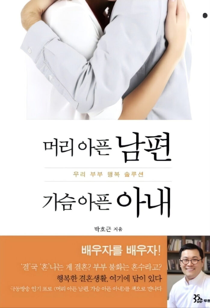 “배우자를 배우자” 부부 세미나 개최 2 6 1. 교회연합회 부부세미나 2. 저서