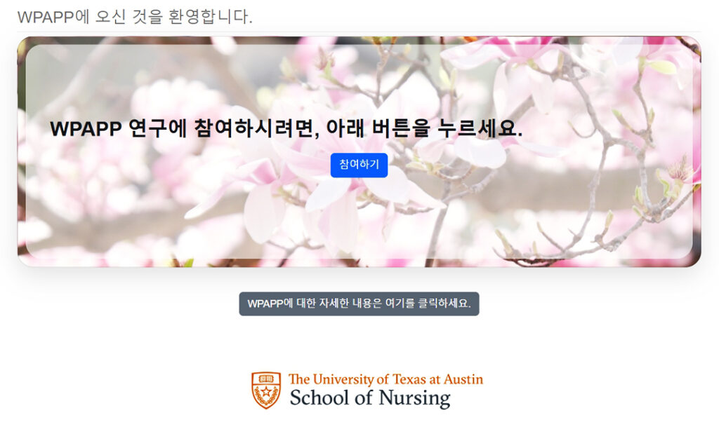 텍사스대학교 한인 여성 대상 의료 연구 참여자 모집 1 7 1 1텍사스대학교 한인 여성 대상 의료 연구 참여자 모집
