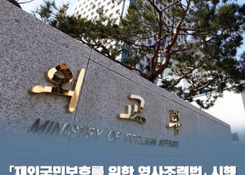 휴스턴 총영사관 이민정책 강화 관련 안전공지