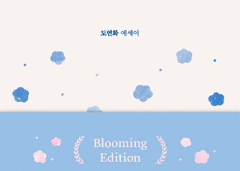 [독자기고 / 이훈구의 독서리뷰] 존재 자체만으로 사랑받을 자격이 있다