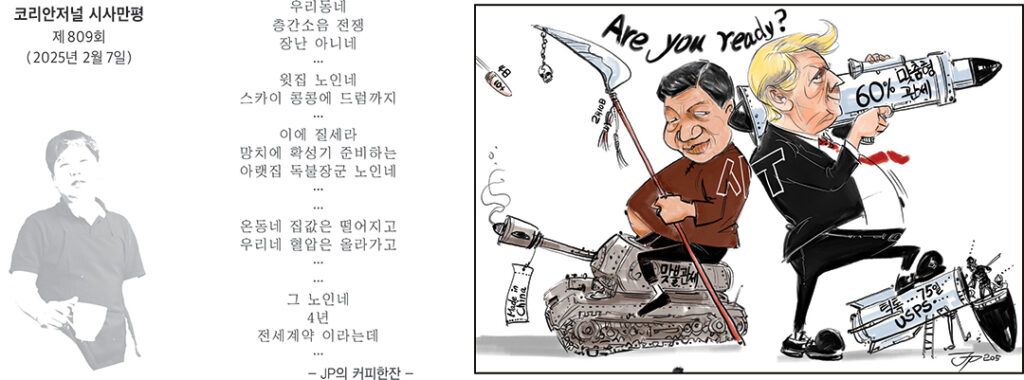 시사만평 020725