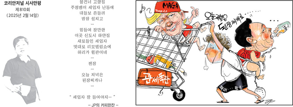 시사만평