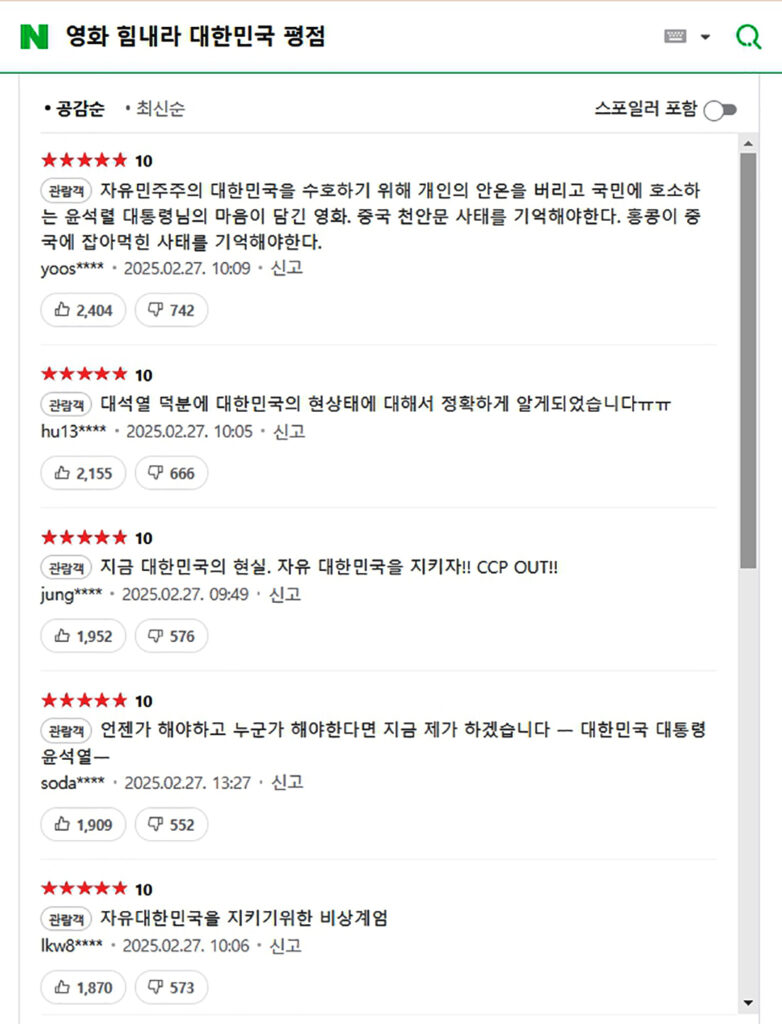 “힘내라 대한민국” 무료상영회 3월 8일(토) 오후2시 한인회관에서 1 1 2 1힘내라 대한민국 무료상영회 3월 8일토 오후2시 한인회관에서