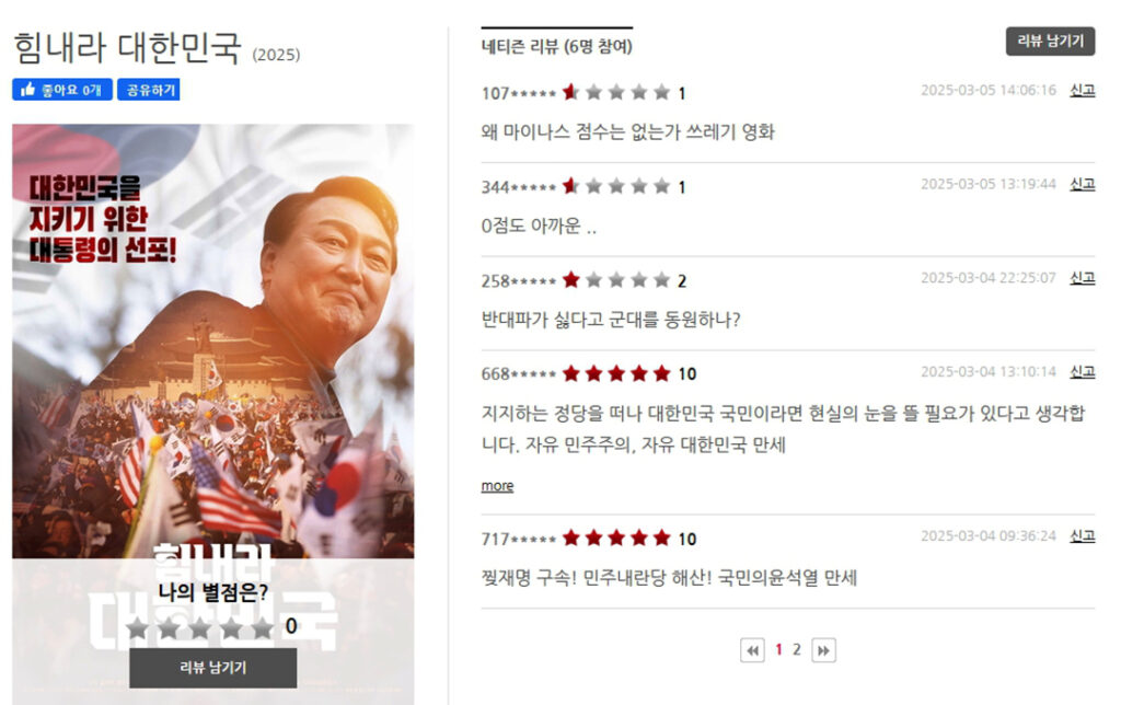 “힘내라 대한민국” 무료상영회 3월 8일(토) 오후2시 한인회관에서 2 1 2 2힘내라 대한민국 무료상영회 3월 8일토 오후2시 한인회관에서