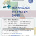 재미한인과학기술자협회 텍사스코스탈벤드 2025년 수학과학 경시대회 개최 12 재미한인과학기술자협회 텍사스코스탈벤드 2025년 수학과학 경시대회 개최