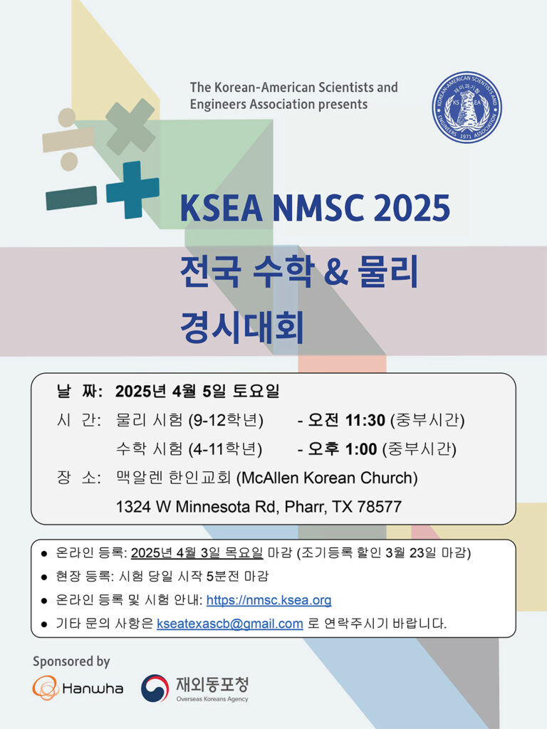 재미한인과학기술자협회 텍사스코스탈벤드 2025년 수학과학 경시대회 개최 2 맥알렌 기사 사진 2