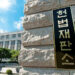 윤대통령 헌재 판결 ‘11일, 14일’유력 7 윤대통령 헌재 판결 ‘11일, 14일’유력