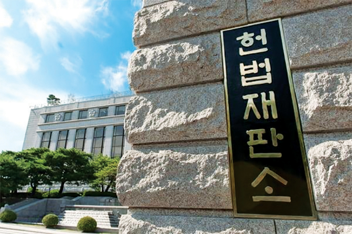 헌법재판소 1