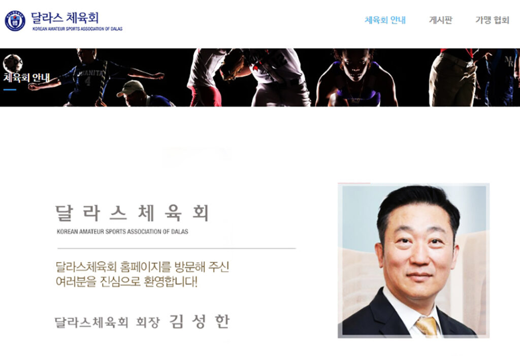 개막 불과 두 달여 앞, 달라스 미주체전 파행 위기… 1 1 1 개막 불과 두 달여 앞 달라스 미주체전 파행 위기…