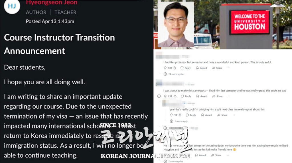 4 1 휴스턴대 한인 수학과 조교수 갑작스런 비자 취소로 귀국…