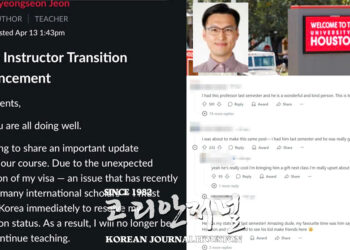 휴스턴대 한인 수학과 조교수, 갑작스런 비자 취소로 귀국…