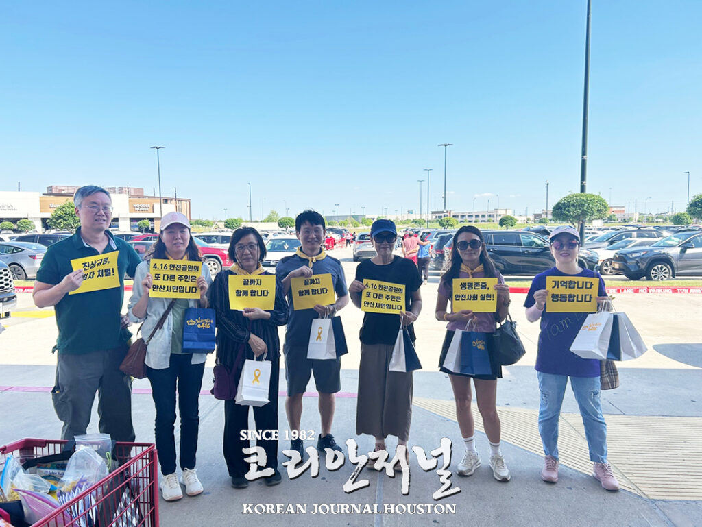 5 1 1휴스턴에서 ‘세월호 11주기 추모 기억행동 열려