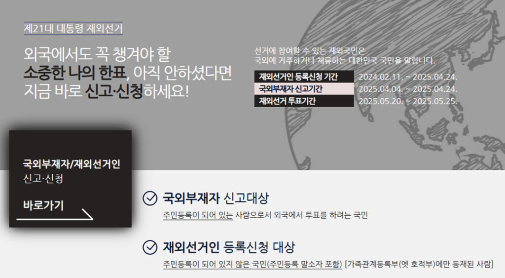 재외선거 등록신청 4월 24일까지 1 6 2 재외선거 등록신청 4월 24일까지