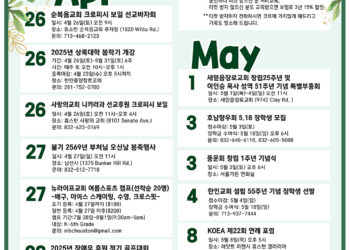 행사캘린더 4/25/2025