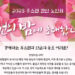 휴스턴 한인 노인회, 오는 토요일 24일 ‘후원의 밤’ 개최 9 휴스턴 한인 노인회, 오는 토요일 24일 ‘후원의 밤’ 개최
