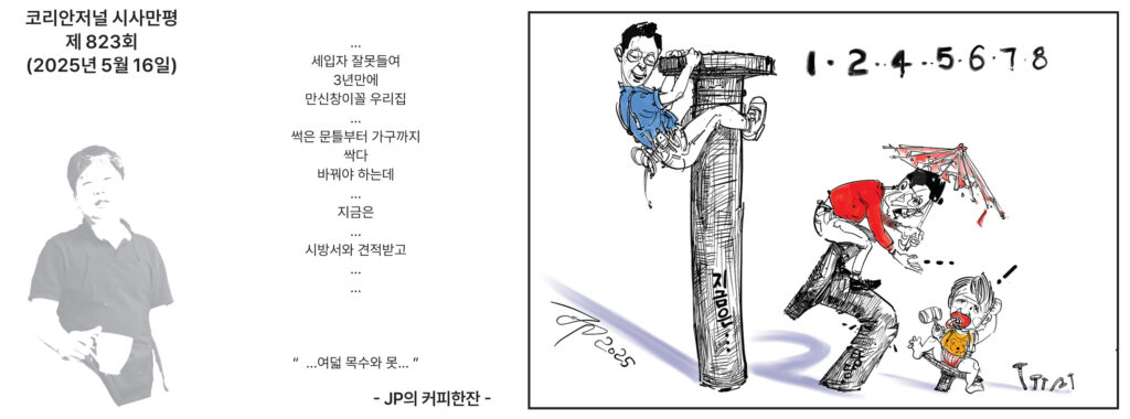051625 시사만평