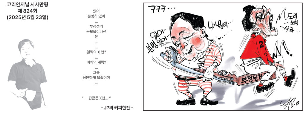 052325 시사만평 full