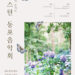 휴스턴 동포 음악회, 오는 22일 아름다운 선율로 화합의 밤 선사 9 휴스턴 동포 음악회, 오는 22일 아름다운 선율로 화합의 밤 선사