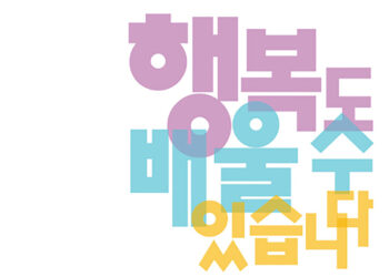 법륜스님 행복학교, 온라인으로 미주 한인과 함께
