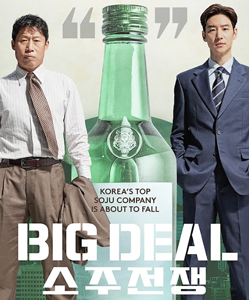 6 2 국민 소주 스크린으로 유해진·이제훈 주연 소주전쟁
