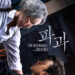 베를린-브뤼셀 홀린 K-액션 ‘파과’, 5월 16일 휴스턴 상륙!