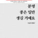 [독자기고 / 이훈구의 독서리뷰] “어딜가도 사랑받는 사람의 특징”