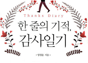 [독자기고 / 이훈구의 독서리뷰] “말 한마디로 모든 것을 잃지 않도록 늘 조심하며 살아가야 하겠다”