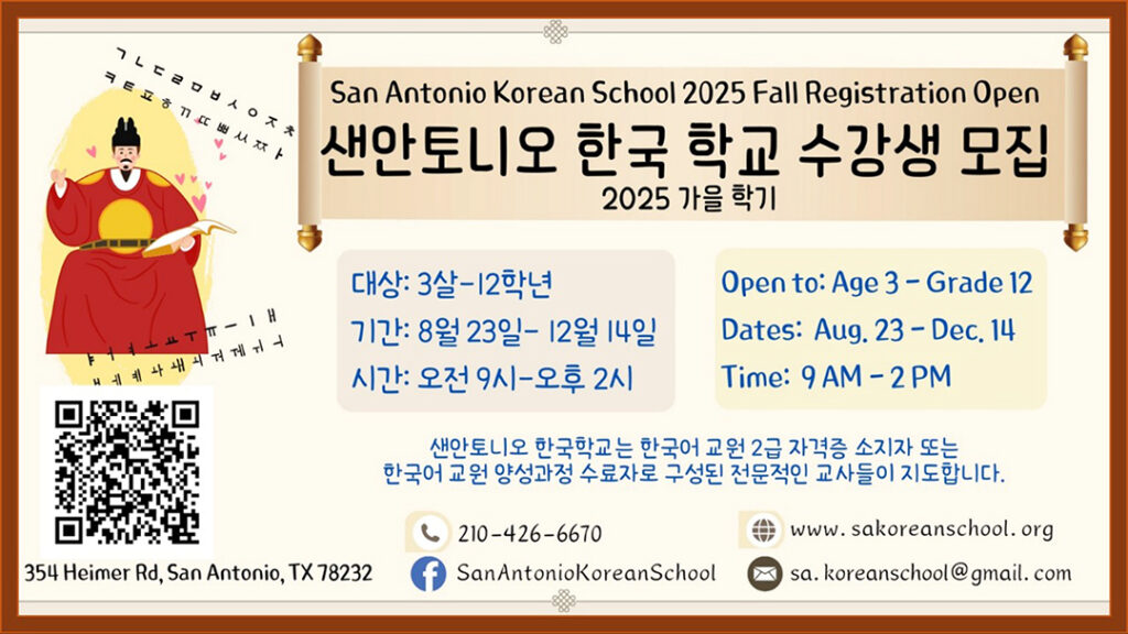 샌안토니오 한국학교 2025년 봄학기 종강식 1 샌안토니오 한국학교 수강생모집