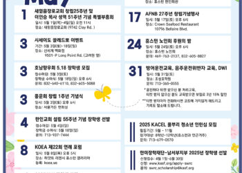 행사캘린더 5/2/2025