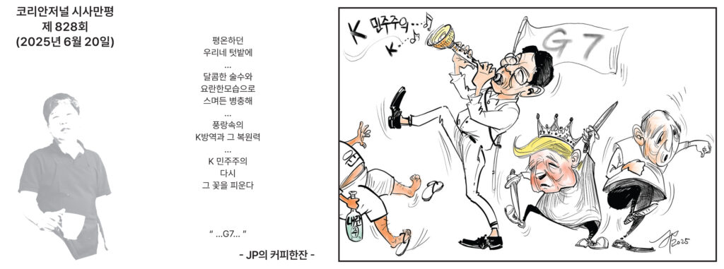 062025 시사만평 full