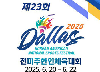 휴스턴 선수단 300여 명, 달라스 미주체전 출격