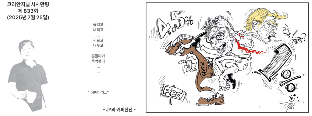 072525 시사만평 full