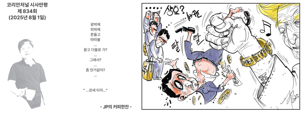080125 시사만평 full
