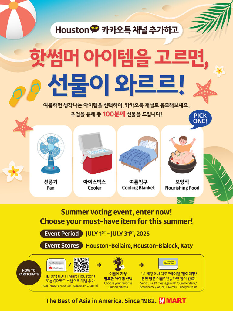 6 2 H 마트 휴스턴 지점 핫썸머 이벤트 진행