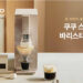 쿠쿠, ‘스팀 100 바리스타 정수기’ 출시 12 쿠쿠, ‘스팀 100 바리스타 정수기’ 출시